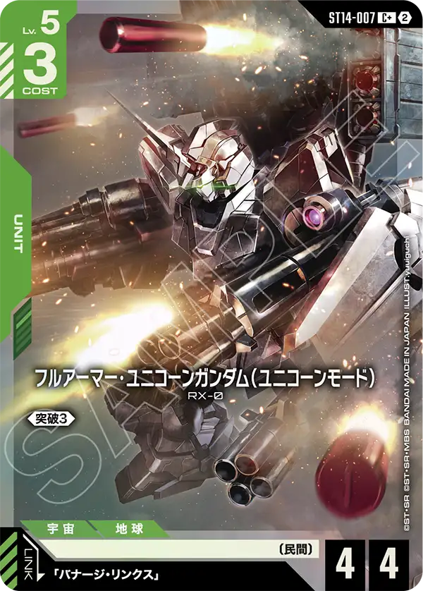 フルアーマー・ユニコーンガンダム（ユニコーンモード）（パラレル版）