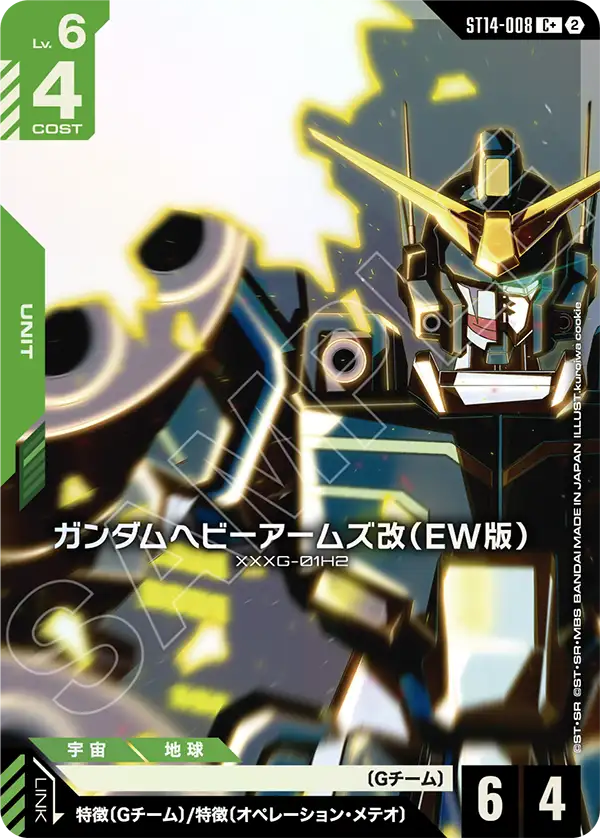 ガンダムヘビーアームズ改（EW版）（パラレル版）