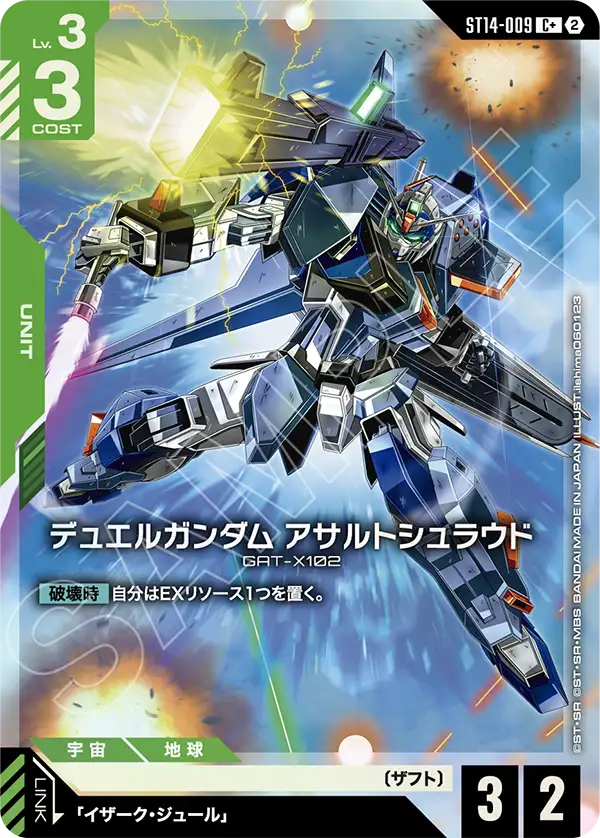 デュエルガンダム アサルトシュラウド（パラレル版）