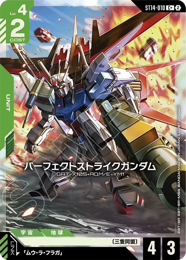 パーフェクトストライクガンダム（パラレル版）