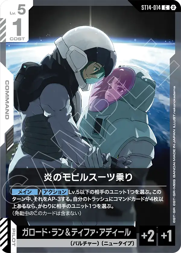 炎のモビルスーツ乗り