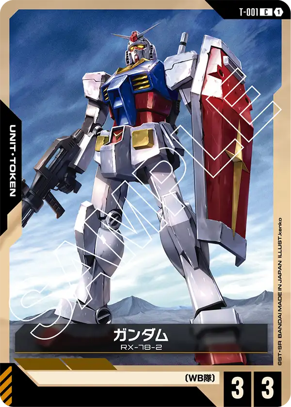 ガンダム