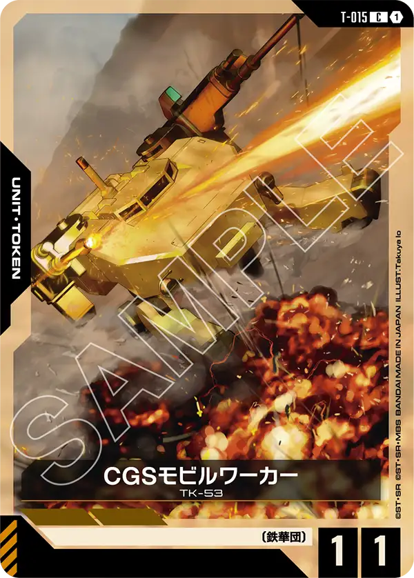 CGSモビルワーカー