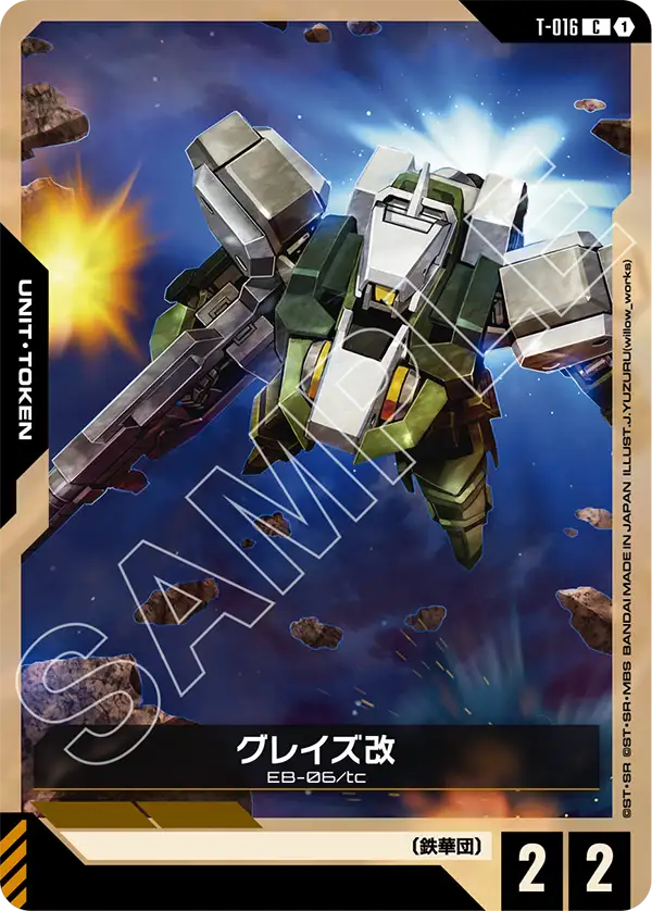 グレイズ改