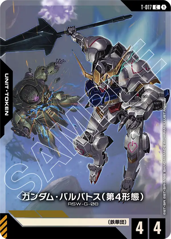 ガンダム・バルバトス（第4形態）（パラレル版）