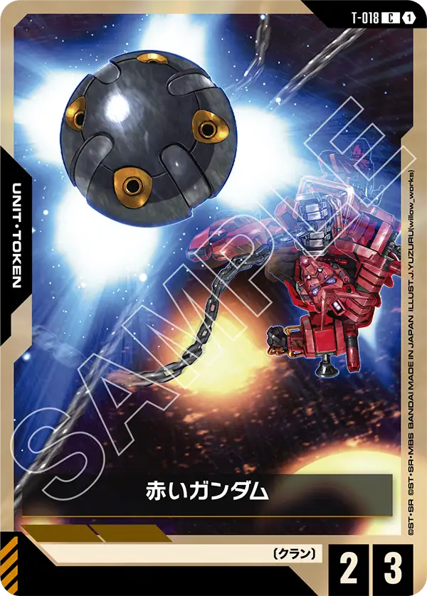 赤いガンダム