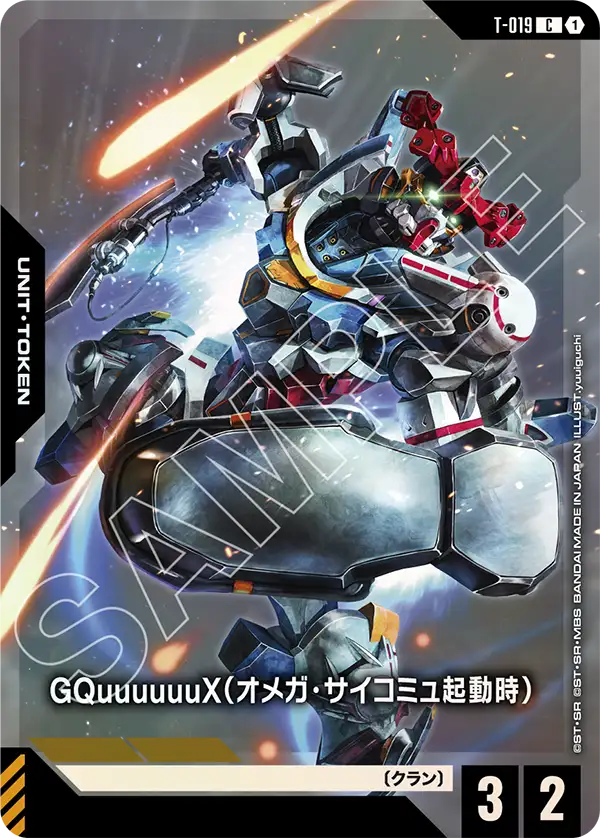 GQuuuuuuX（オメガ・サイコミュ起動時）（パラレル版）