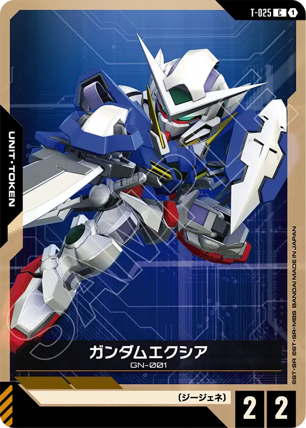 ガンダムエクシア