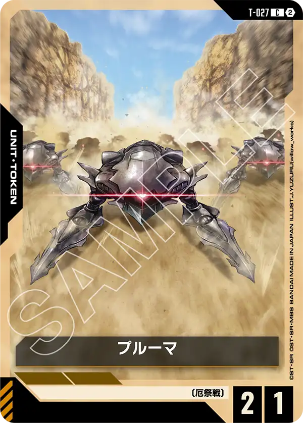 プルーマ