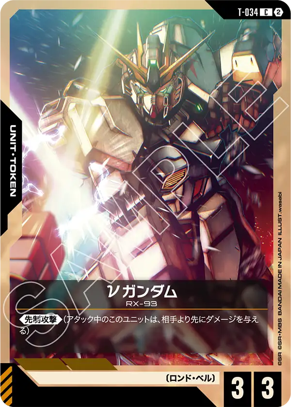 νガンダム