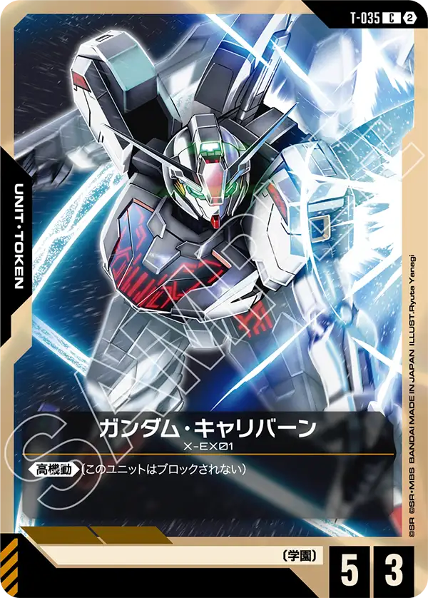 ガンダム・キャリバーン