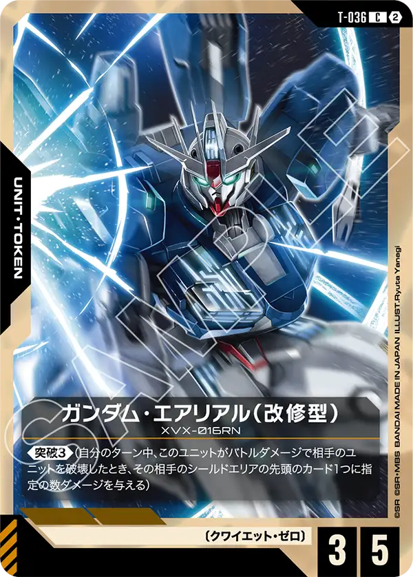 ガンダム・エアリアル（改修型）