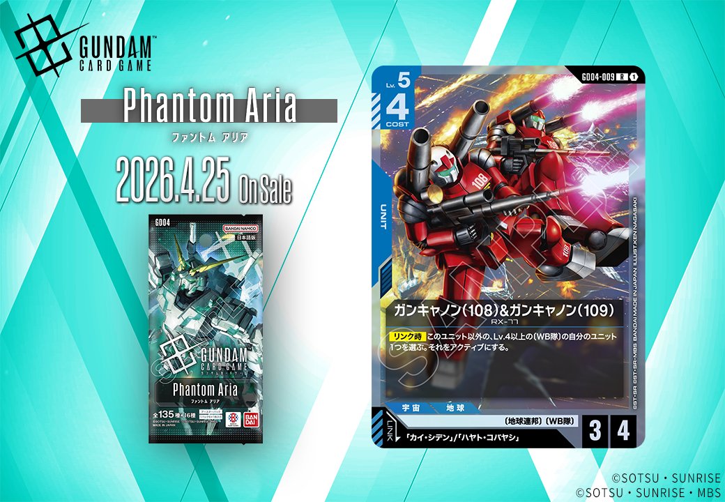 ガンキャノン(108)&ガンキャノン(109)