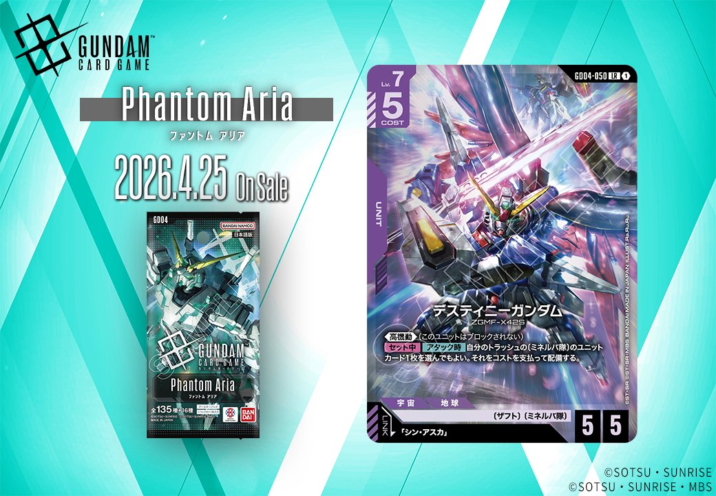 デスティニーガンダム