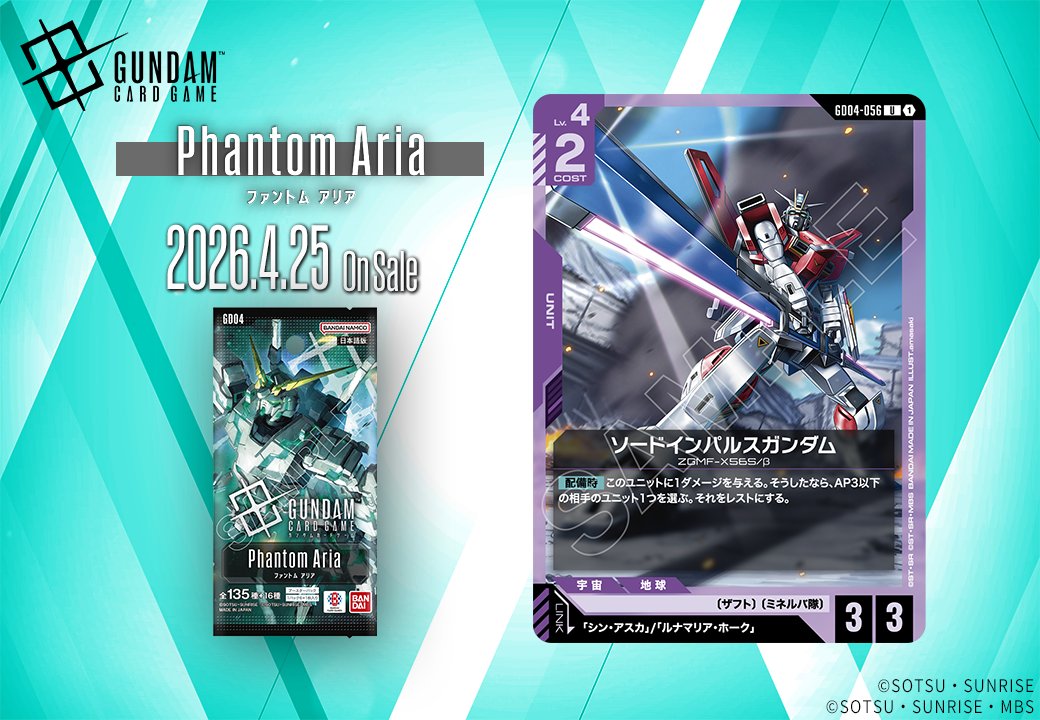 ソードインパルスガンダム