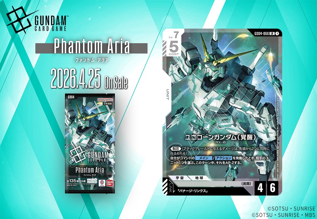 4/3公開】GD04 Phantom Aria 新カード3枚まとめ | GCG STATS