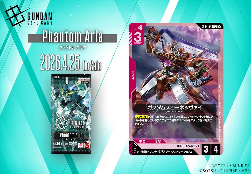 ガンダムスローネツヴァイ