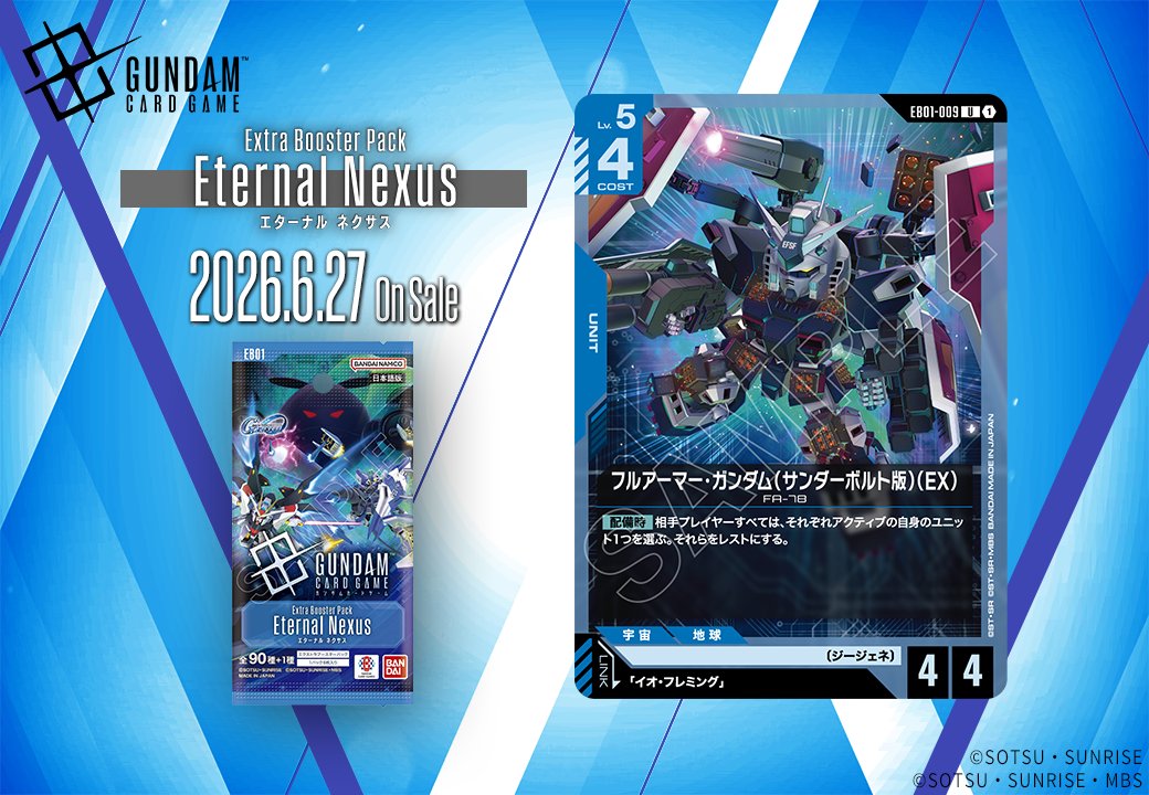 フルアーマー・ガンダム(サンダーボルト版)(EX)