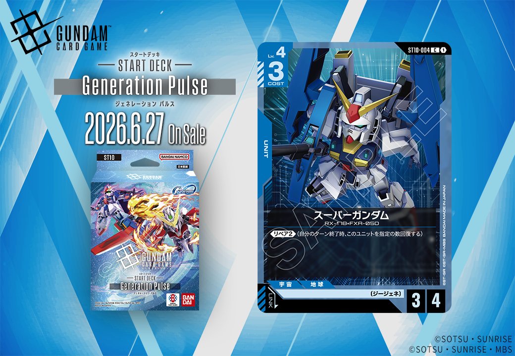 スーパーガンダム
