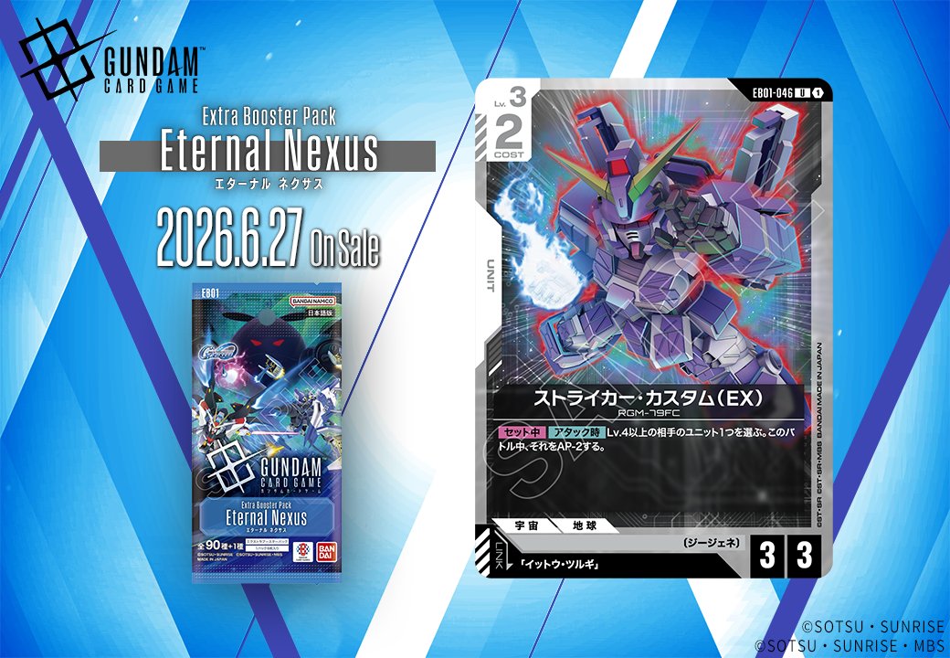 ストライカー・カスタム(EX)