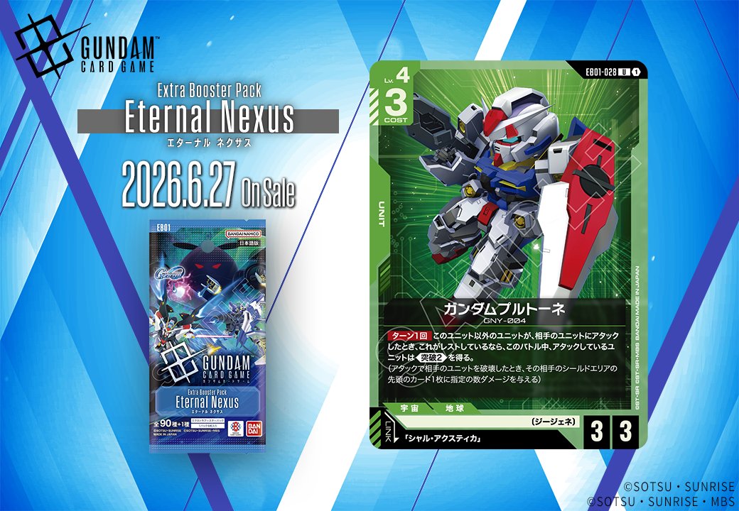 ガンダムプルトーネ