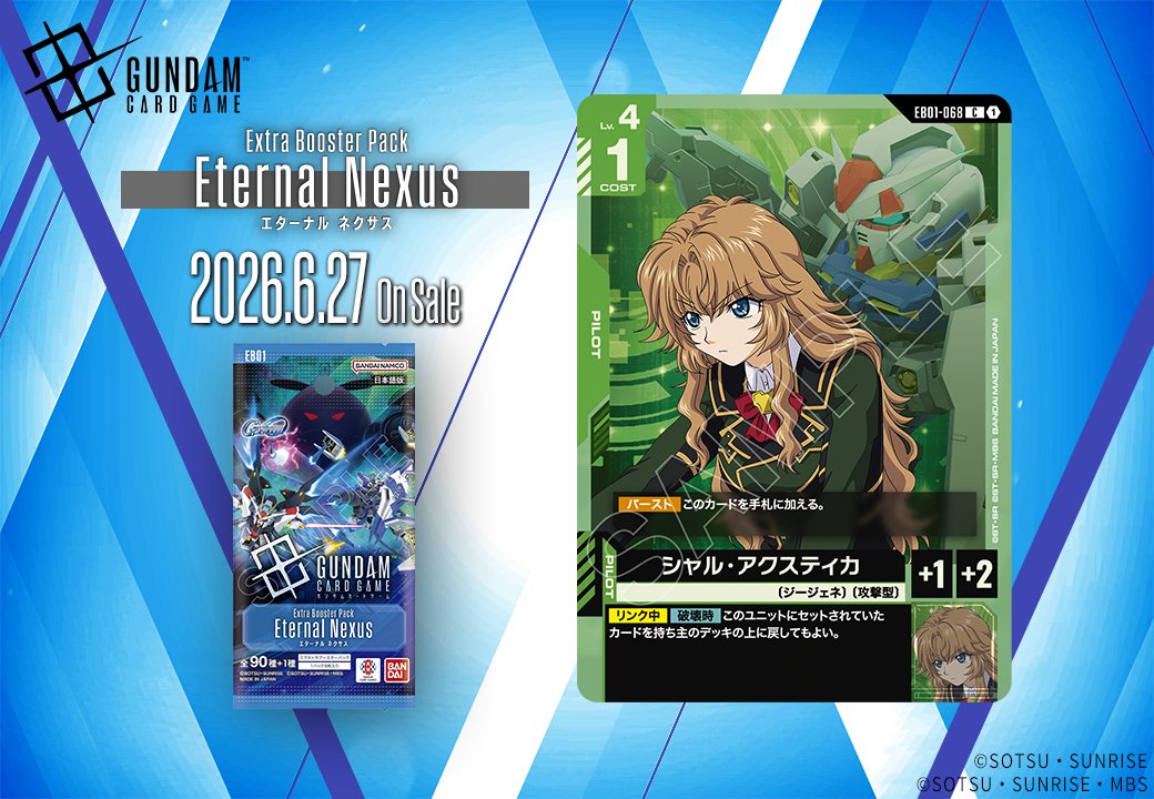 シャル・アクスティカ