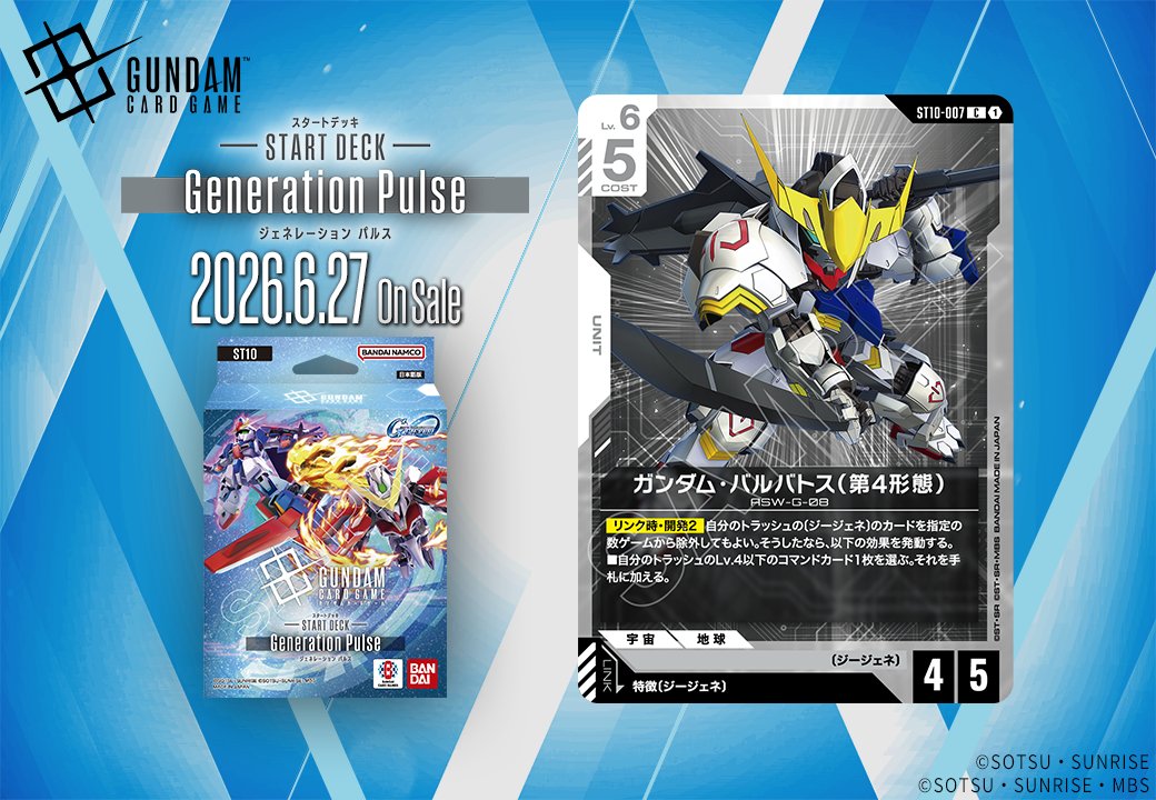 ガンダム・バルバトス (第4形態)