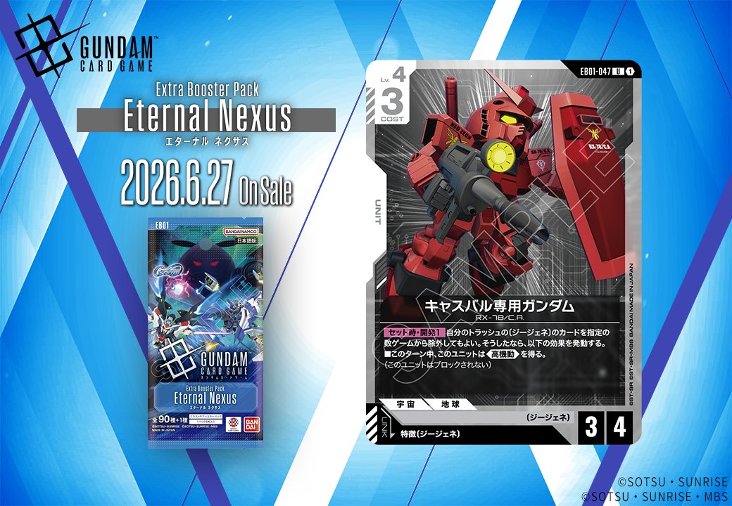 キャスバル専用ガンダム