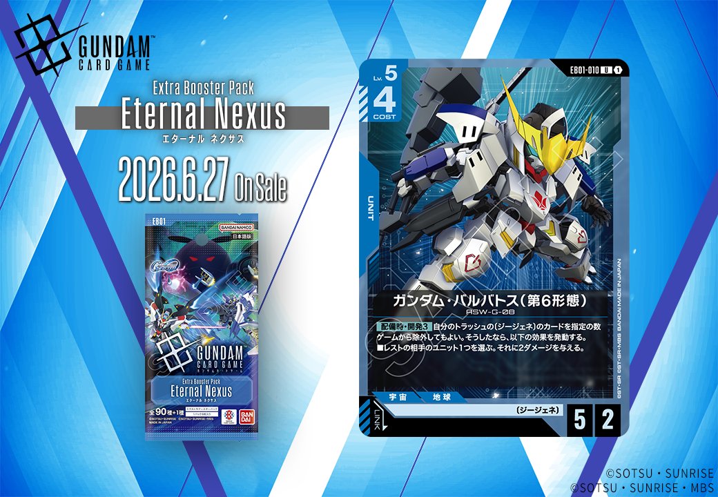ガンダム・バルバトス (第6形態)