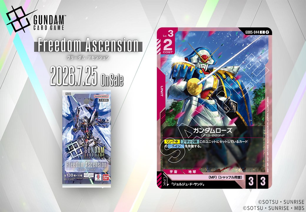 ガンダムローズ