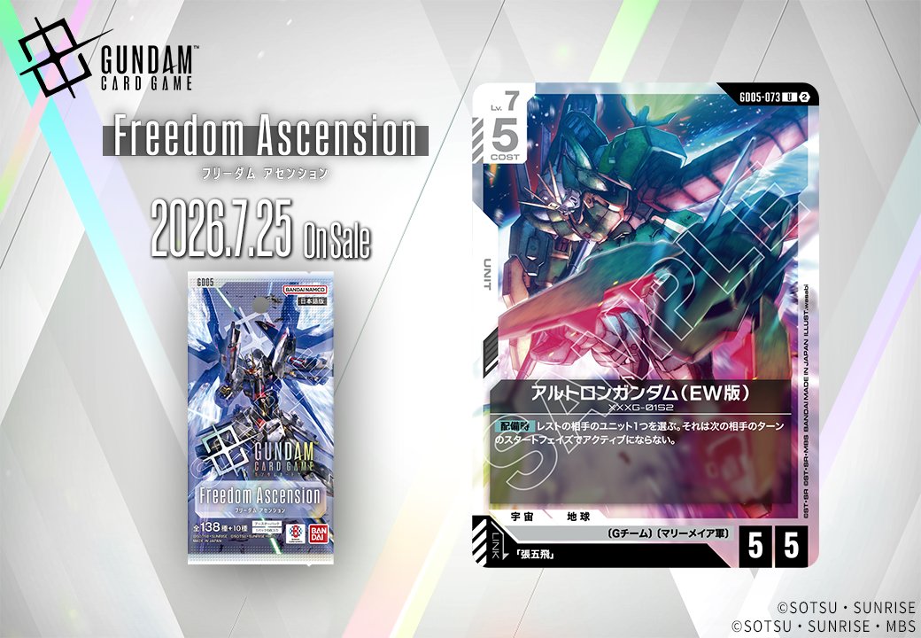 アルトロンガンダム (EW版)