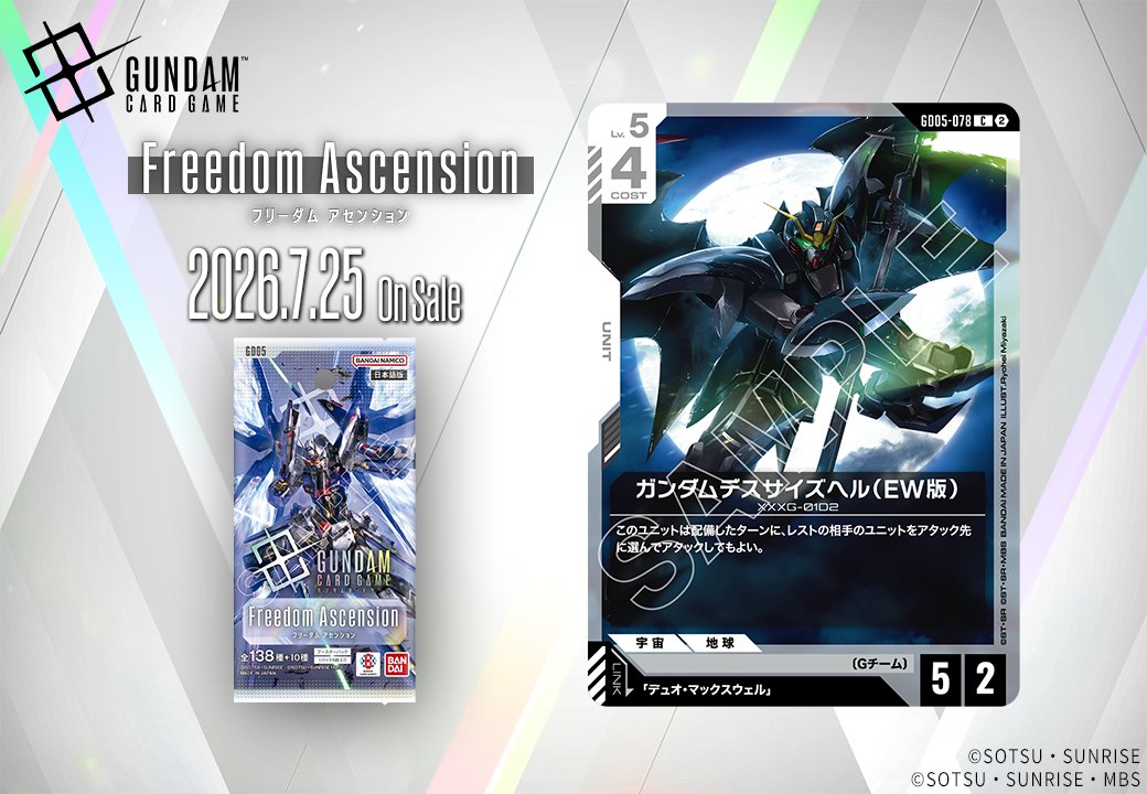 ガンダムデスサイズヘル(EW版)