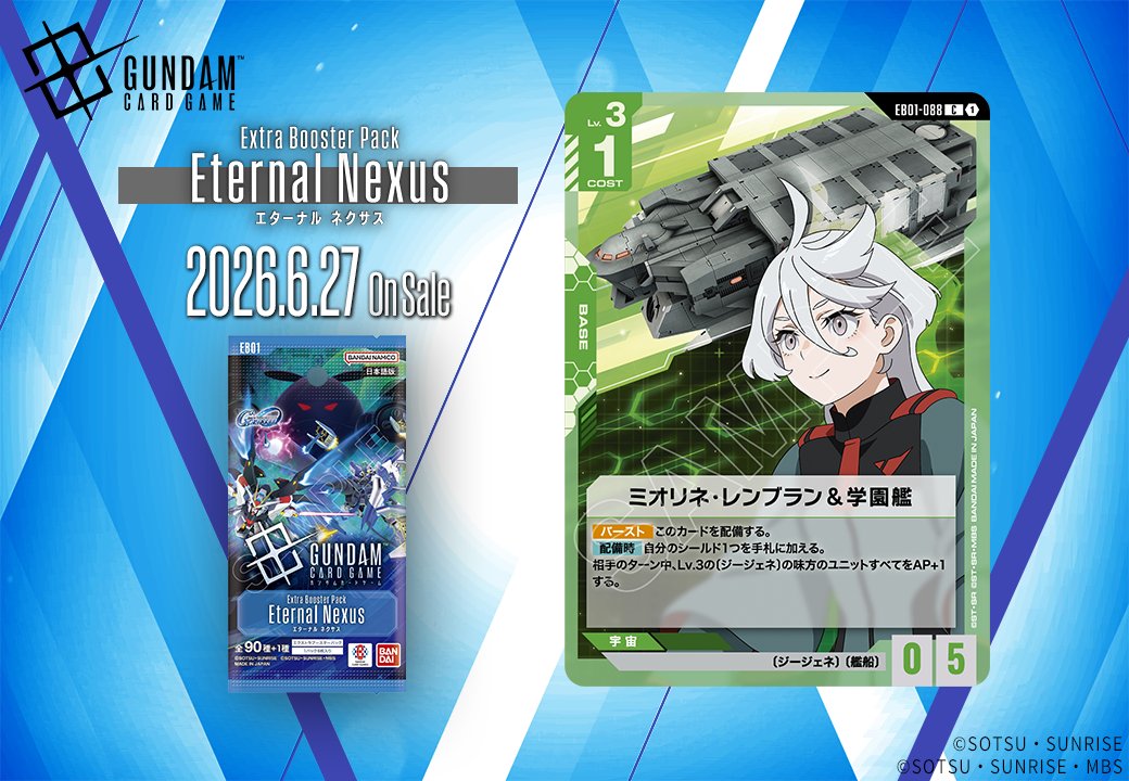 ミオリネ・レンブラン & 学園艦