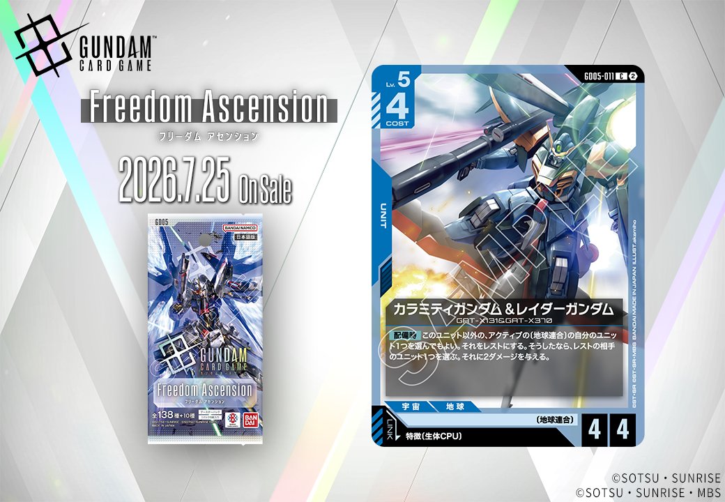 カラミティガンダム&レイダーガンダム
