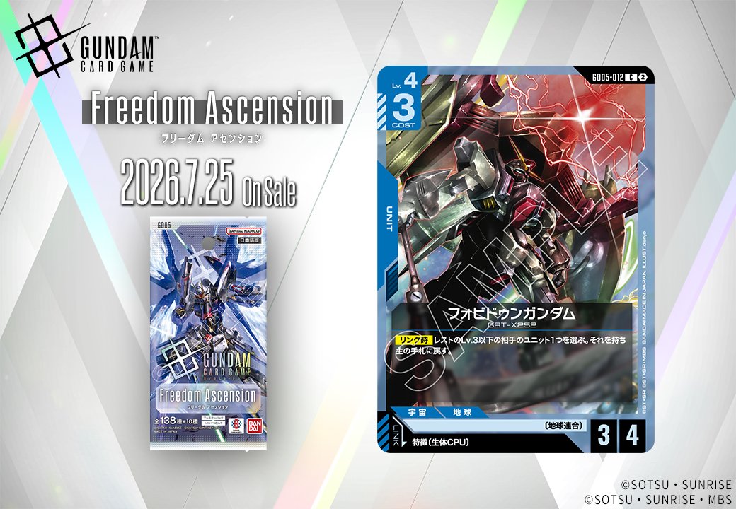 フォビドゥンガンダム