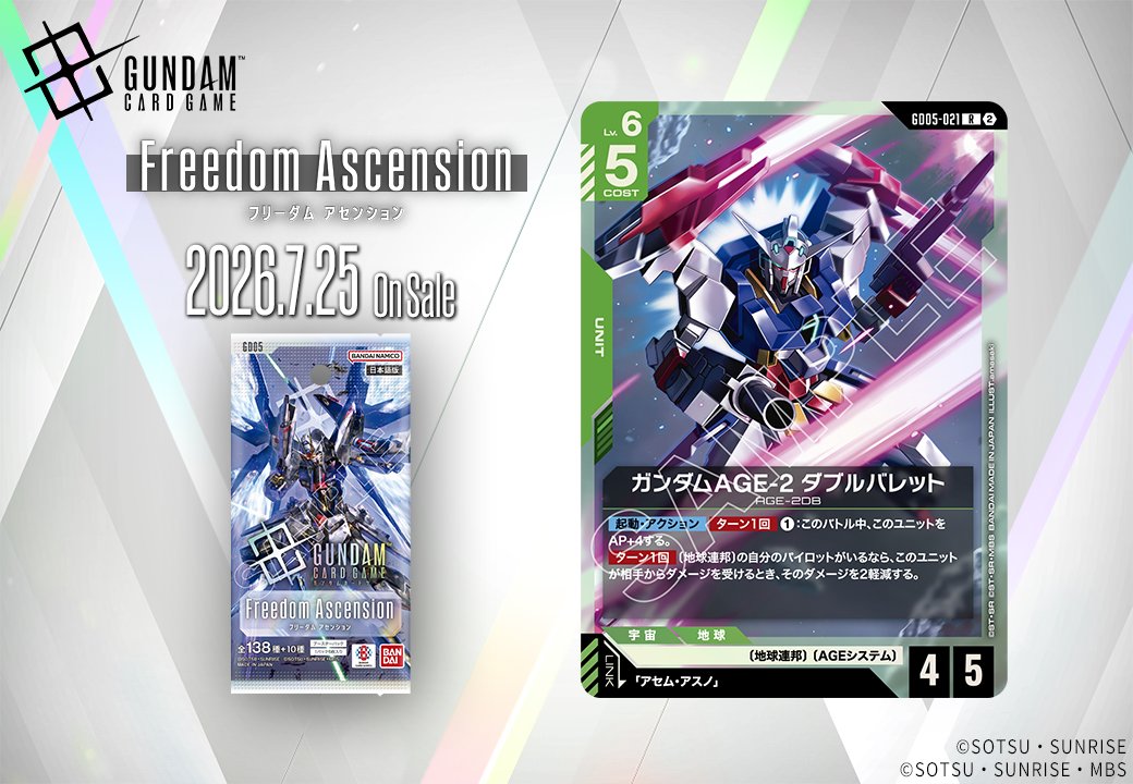 ガンダムAGE-2 ダブルバレット
