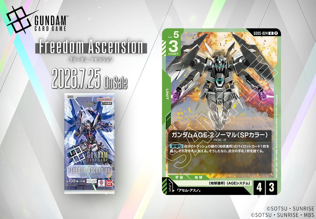 ガンダムAGE-2 ノーマル (SPカラー)