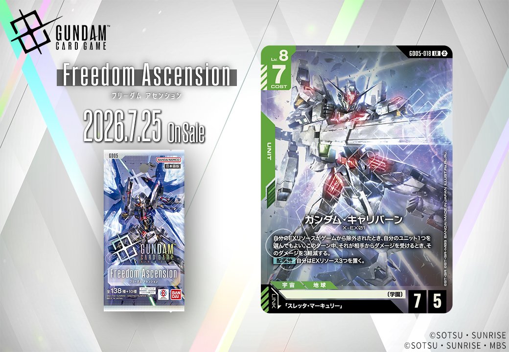 ガンダム・キャリバーン