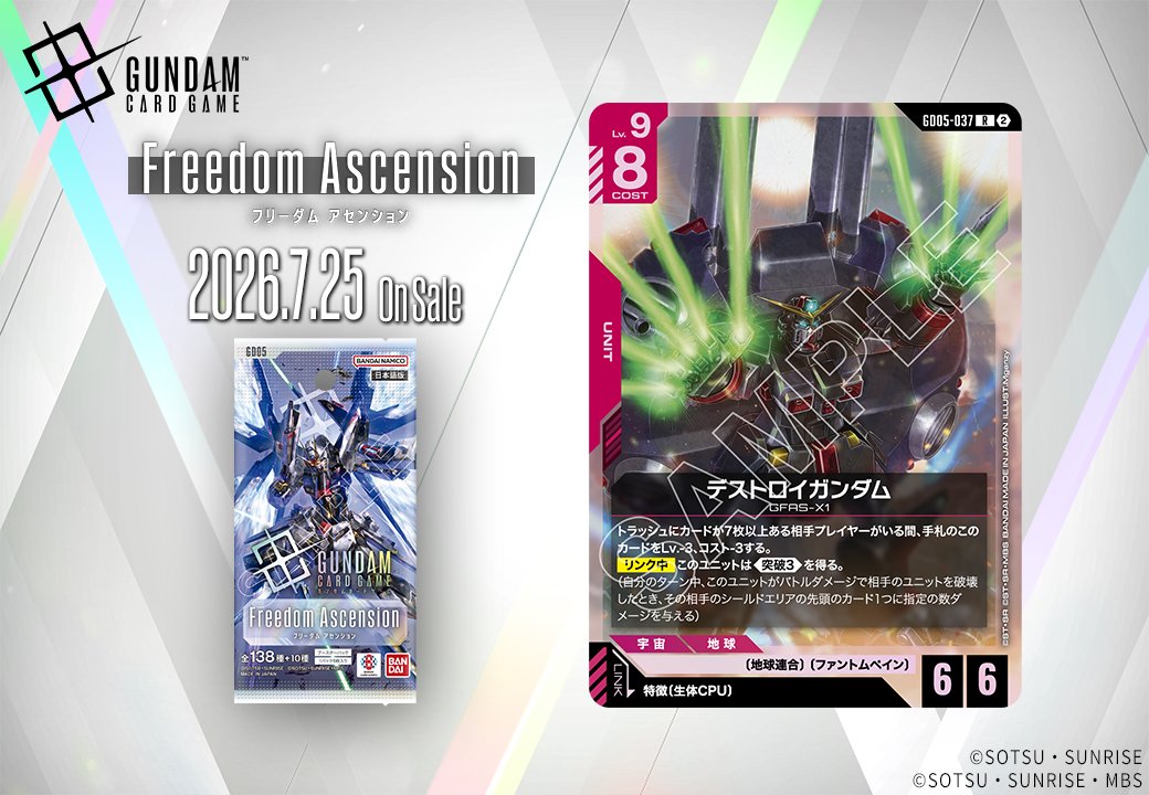 デストロイガンダム