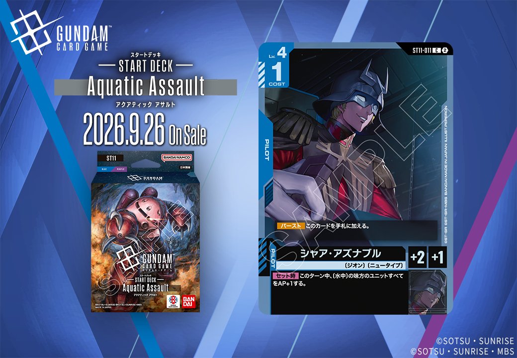 シャア・アズナブル