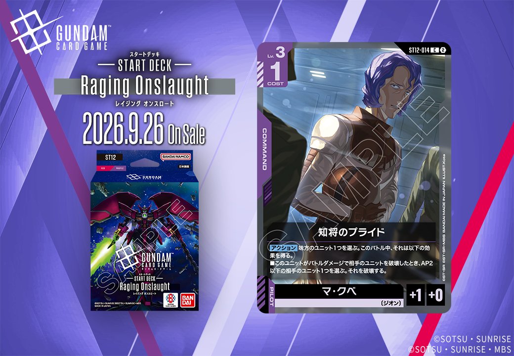 知将のプライド