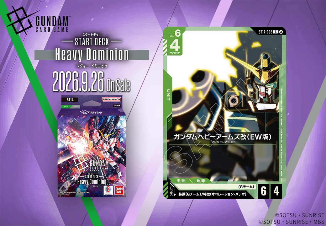 ガンダムヘビーアームズ改（EW版）