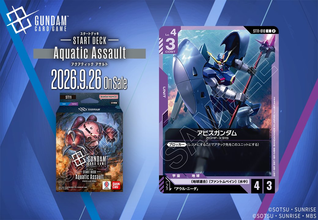 アビスガンダム