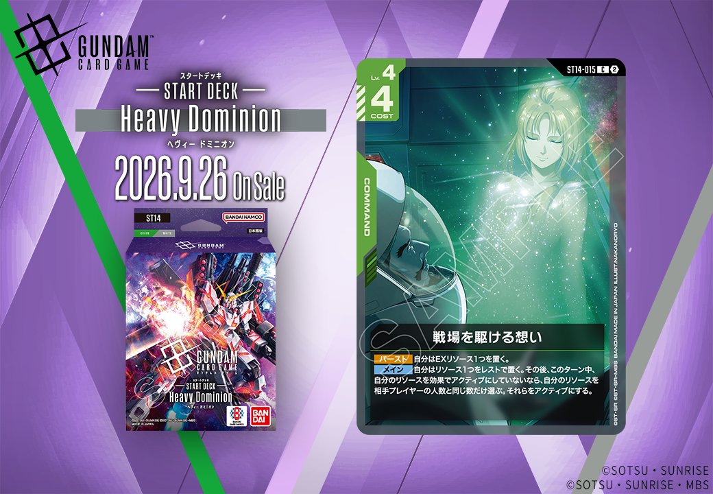 戦場を駆ける想い