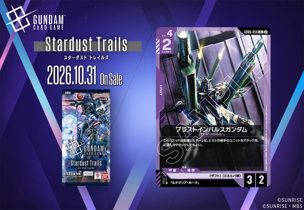 ブラストインパルスガンダム