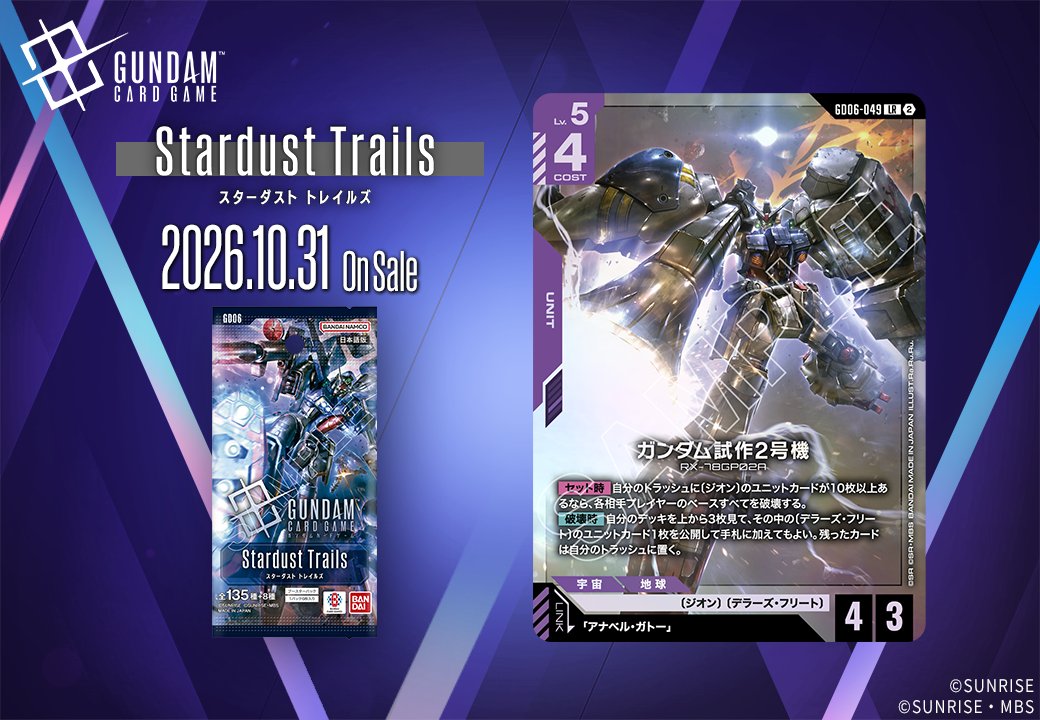 ガンダム試作2号機
