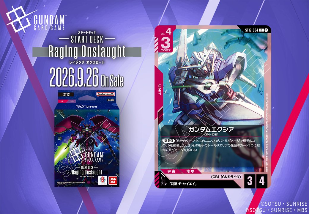 ガンダムエクシア