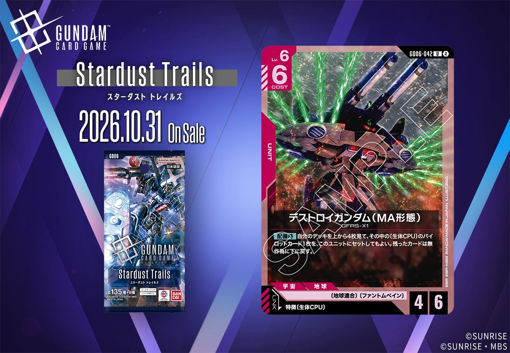 デストロイガンダム（MA形態）