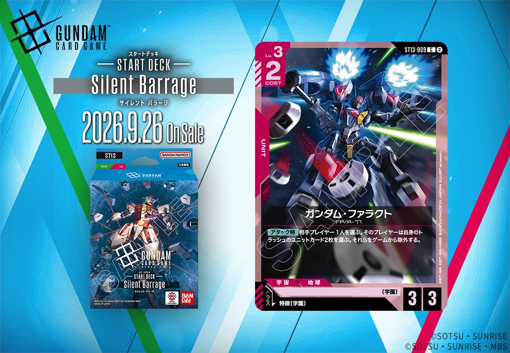 ガンダム・ファラクト