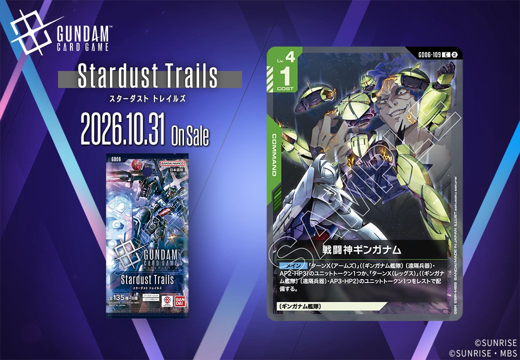 戦闘神ギンガナム